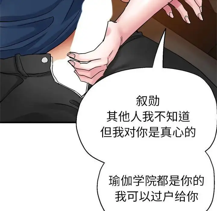 漫画《瑜珈初体验》第64话第72张图