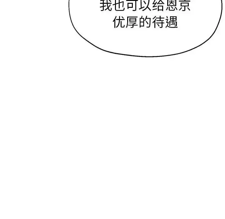 漫画《瑜珈初体验》第64话第76张图