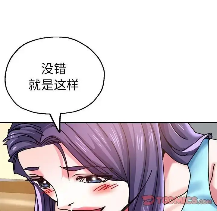 漫画《瑜珈初体验》第64话第87张图