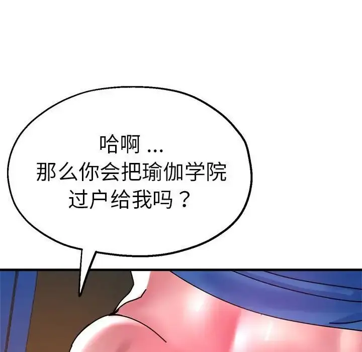 漫画《瑜珈初体验》第64话第90张图
