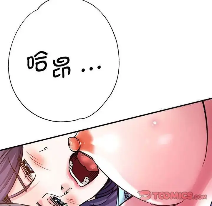 漫画《瑜珈初体验》第64话第93张图