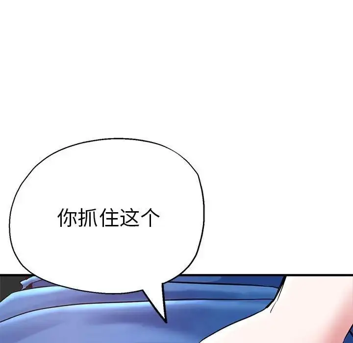 漫画《瑜珈初体验》第64话第96张图