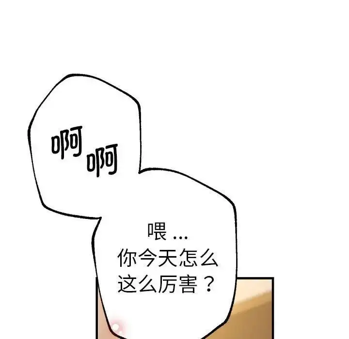 漫画《瑜珈初体验》第65话第101张图