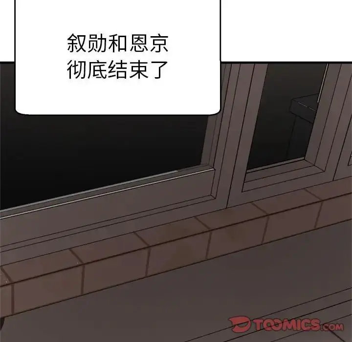 漫画《瑜珈初体验》第65话第124张图