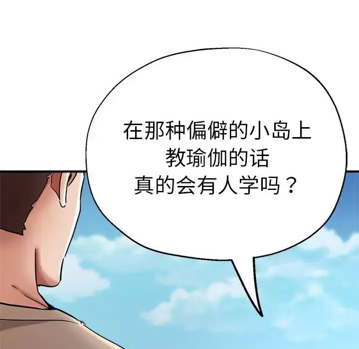 漫画《瑜珈初体验》第65话第131张图