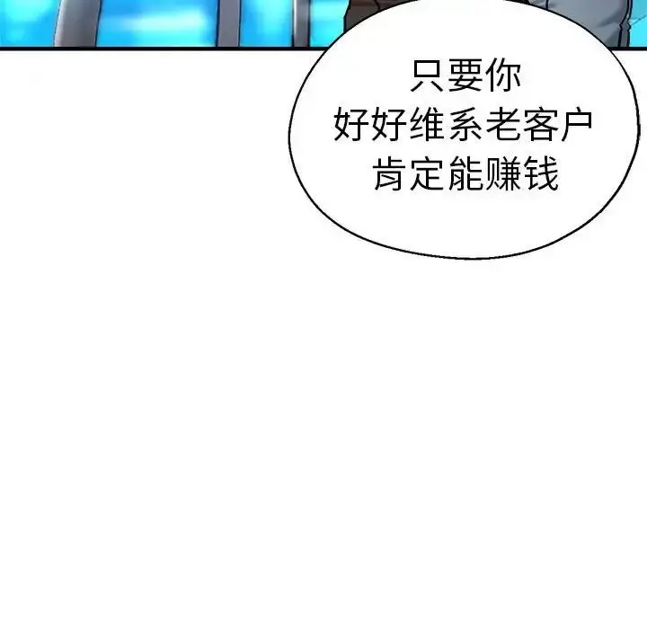 漫画《瑜珈初体验》第65话第136张图