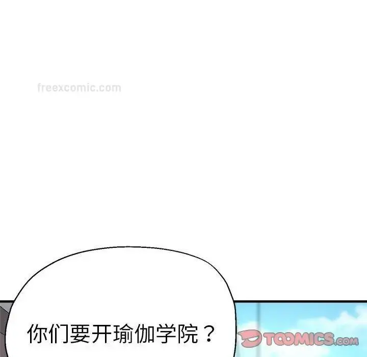 漫画《瑜珈初体验》第65话第140张图