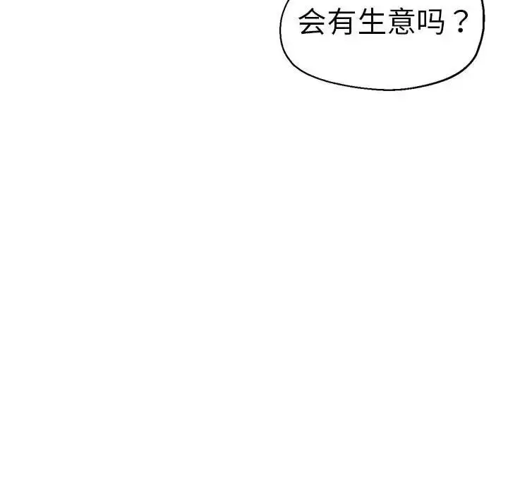 漫画《瑜珈初体验》第65话第142张图
