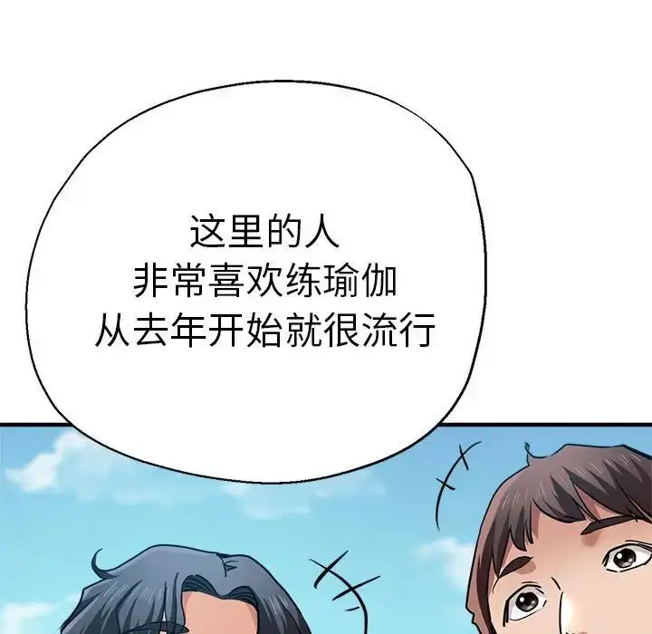 漫画《瑜珈初体验》第65话第143张图