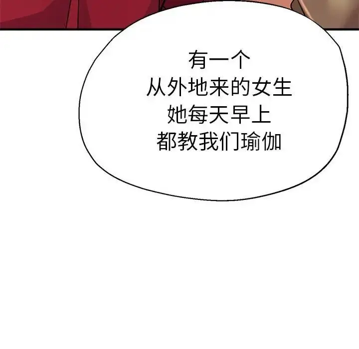 漫画《瑜珈初体验》第65话第145张图