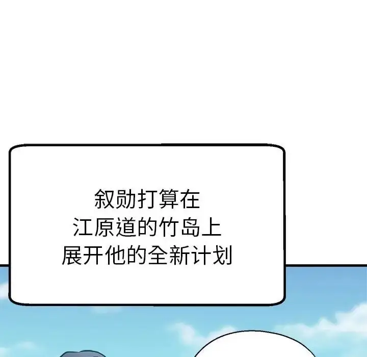 漫画《瑜珈初体验》第65话第150张图