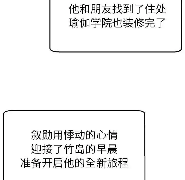 漫画《瑜珈初体验》第65话第152张图