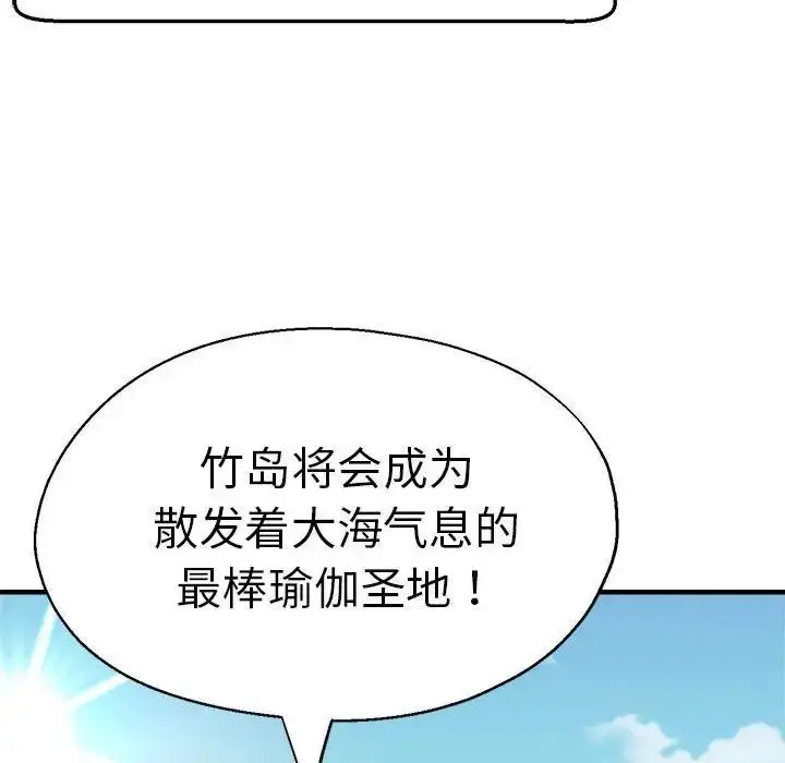 漫画《瑜珈初体验》第65话第153张图