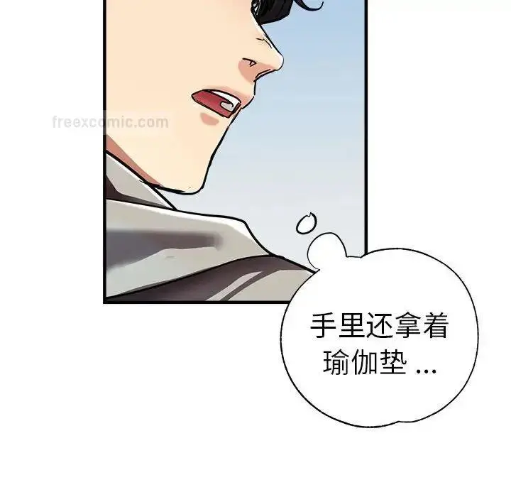 漫画《瑜珈初体验》第65话第160张图