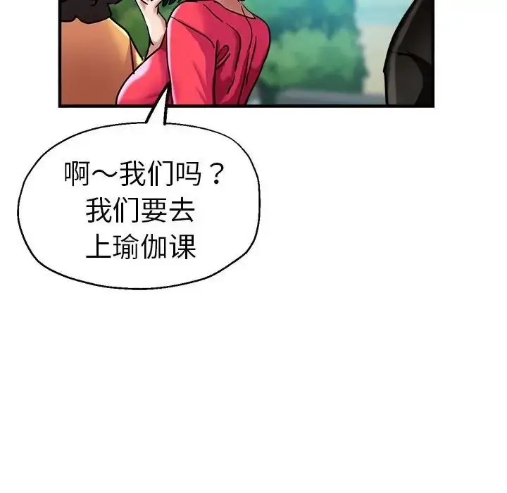 漫画《瑜珈初体验》第65话第163张图