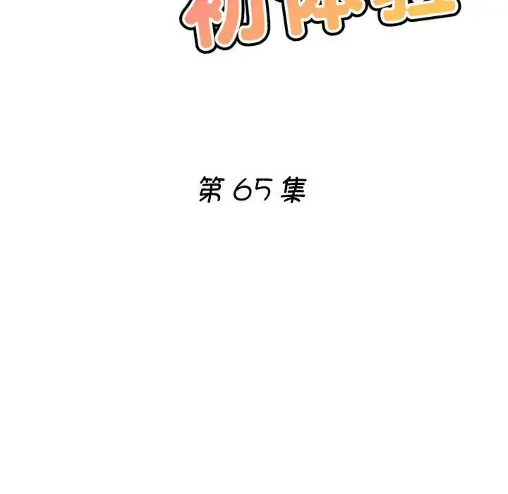 漫画《瑜珈初体验》第65话第17张图
