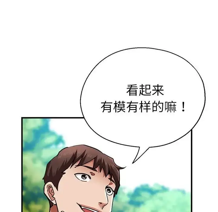 漫画《瑜珈初体验》第65话第170张图