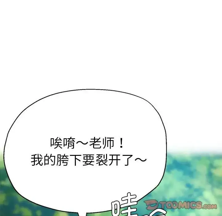 漫画《瑜珈初体验》第65话第172张图