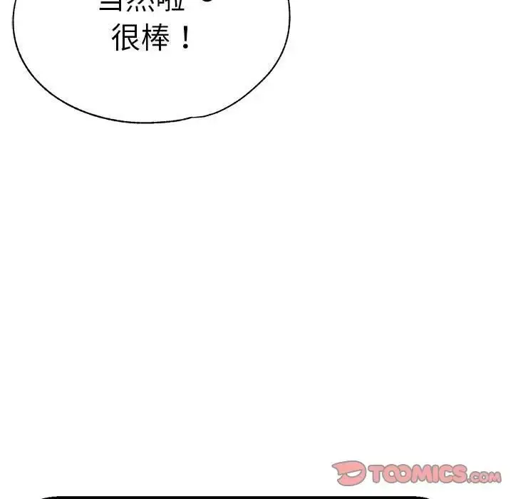 漫画《瑜珈初体验》第65话第180张图