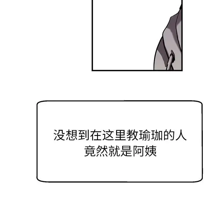 漫画《瑜珈初体验》第65话第182张图