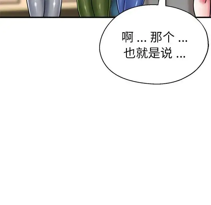 漫画《瑜珈初体验》第65话第23张图