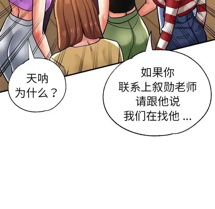 漫画《瑜珈初体验》第65话第29张图