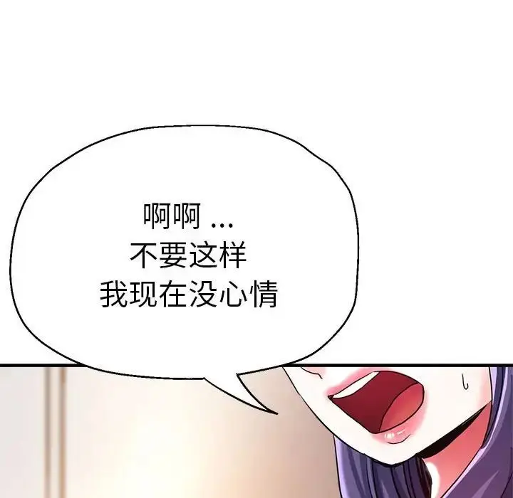 漫画《瑜珈初体验》第65话第46张图