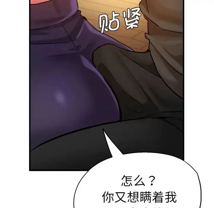 漫画《瑜珈初体验》第65话第50张图