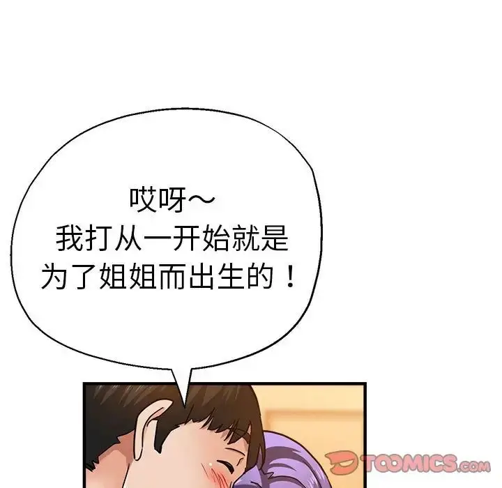 漫画《瑜珈初体验》第65话第52张图