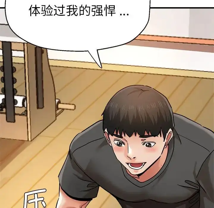 漫画《瑜珈初体验》第65话第58张图