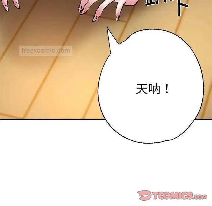 漫画《瑜珈初体验》第65话第60张图