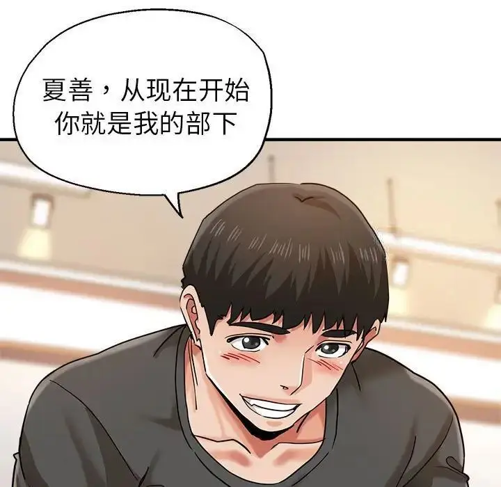 漫画《瑜珈初体验》第65话第64张图