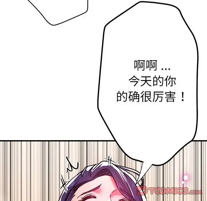 漫画《瑜珈初体验》第65话第76张图