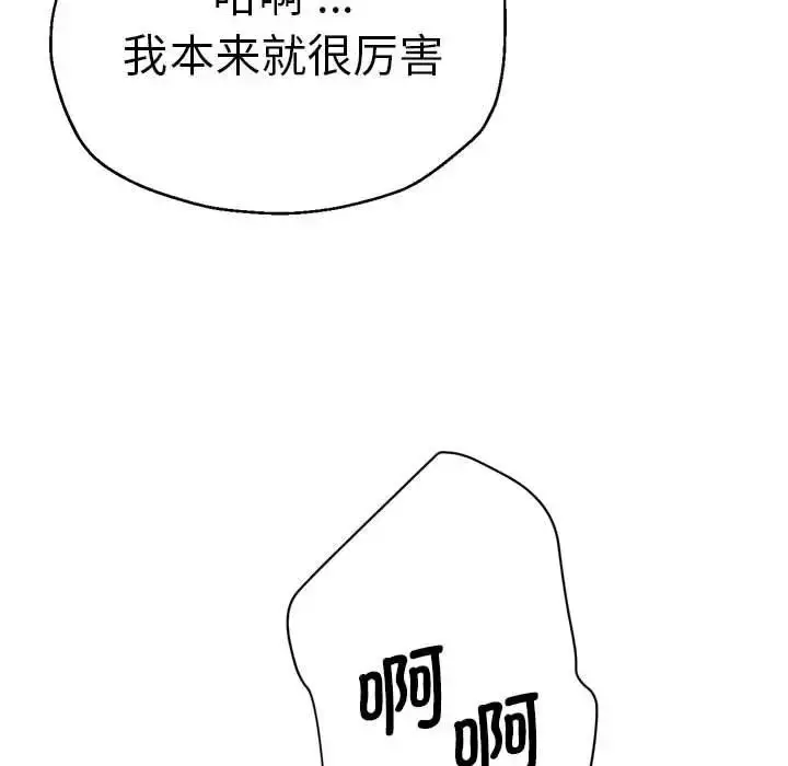 漫画《瑜珈初体验》第65话第79张图
