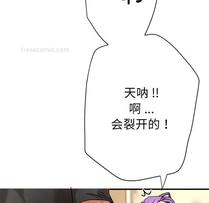 漫画《瑜珈初体验》第65话第80张图