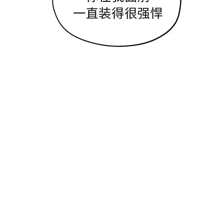 漫画《瑜珈初体验》第65话第83张图