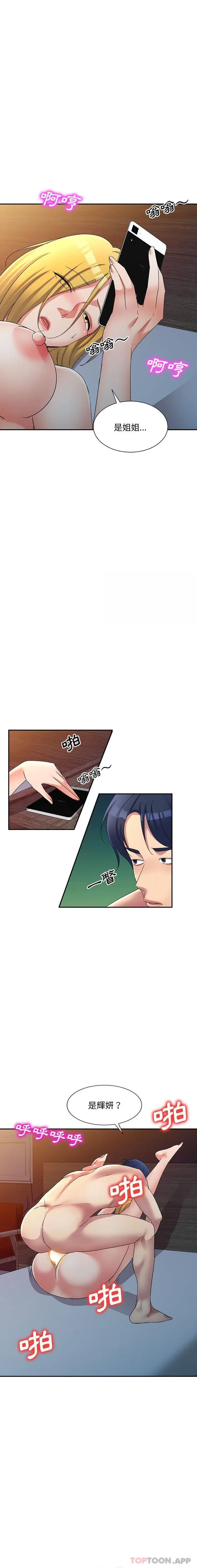 漫画《刺激的寄居生活》第15话第12张图