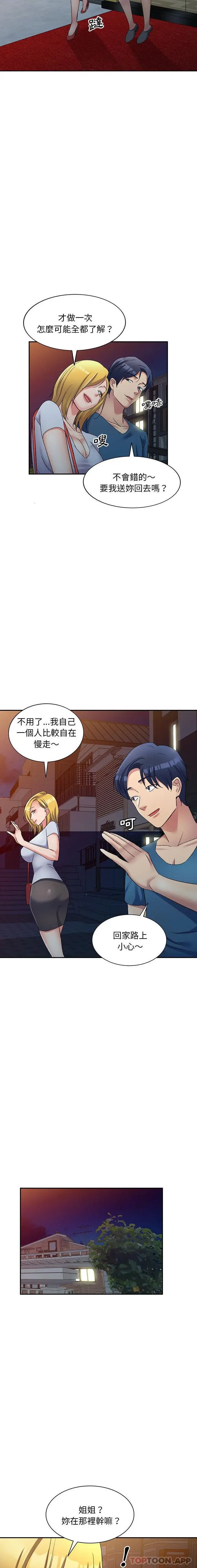 漫画《刺激的寄居生活》第15话第14张图