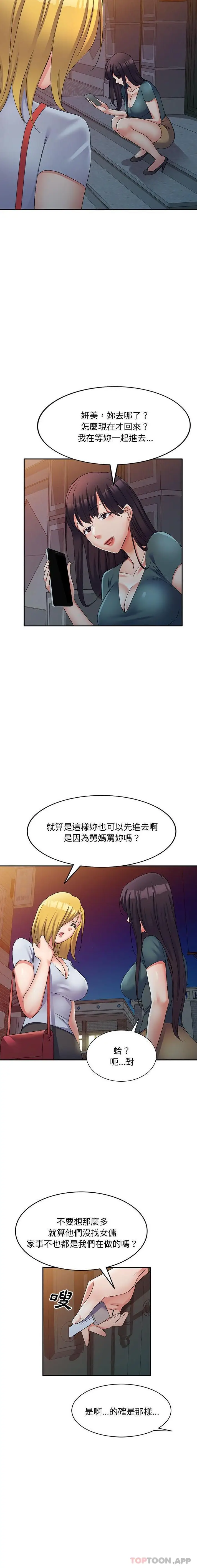 漫画《刺激的寄居生活》第15话第15张图
