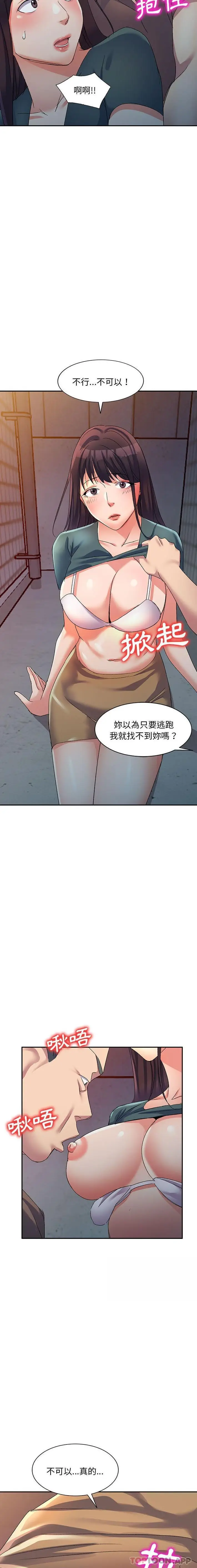 漫画《刺激的寄居生活》第15话第19张图