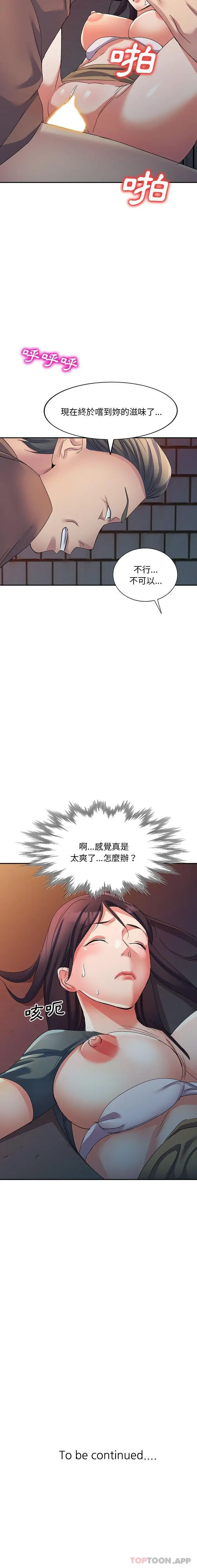 漫画《刺激的寄居生活》第15话第21张图