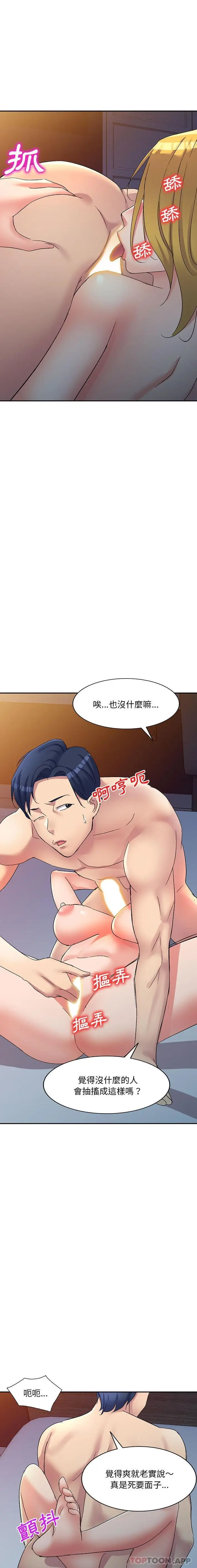 漫画《刺激的寄居生活》第15话第5张图