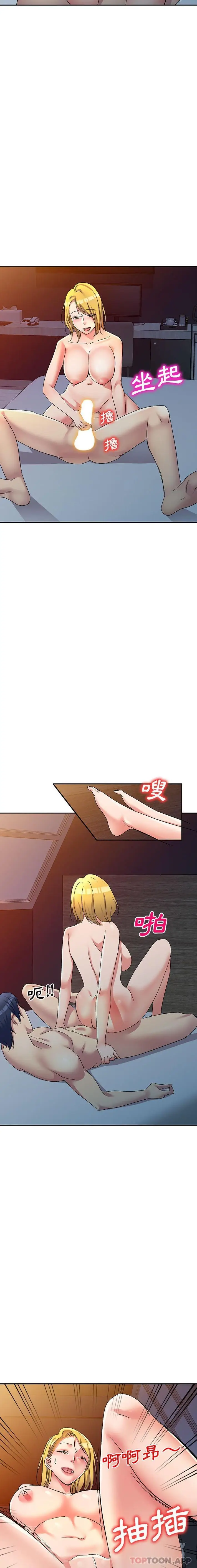 漫画《刺激的寄居生活》第15话第6张图
