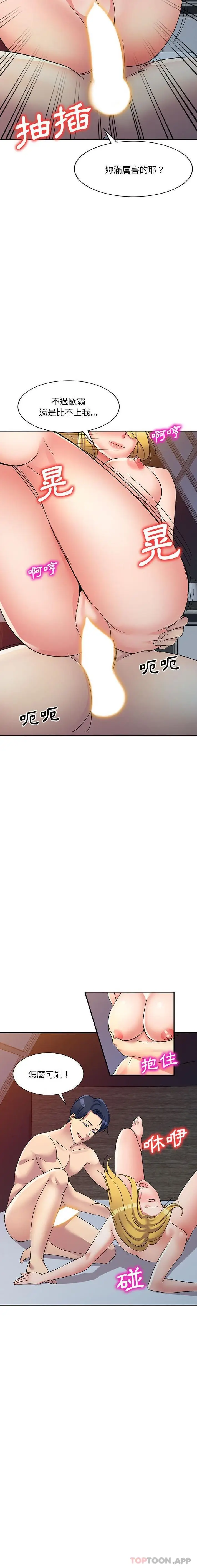 漫画《刺激的寄居生活》第15话第7张图