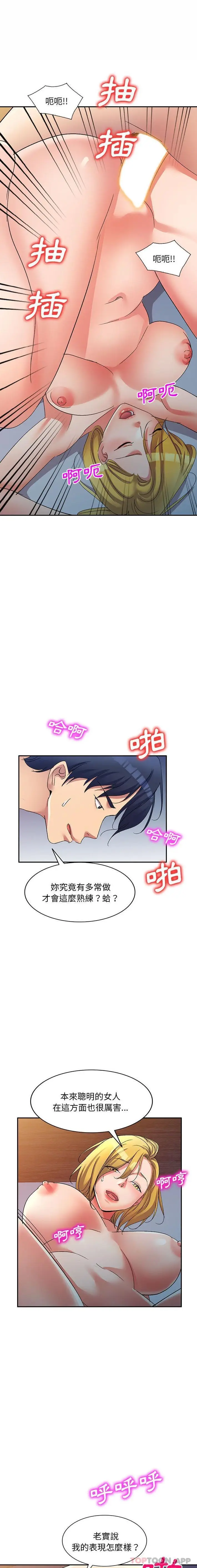 漫画《刺激的寄居生活》第15话第9张图