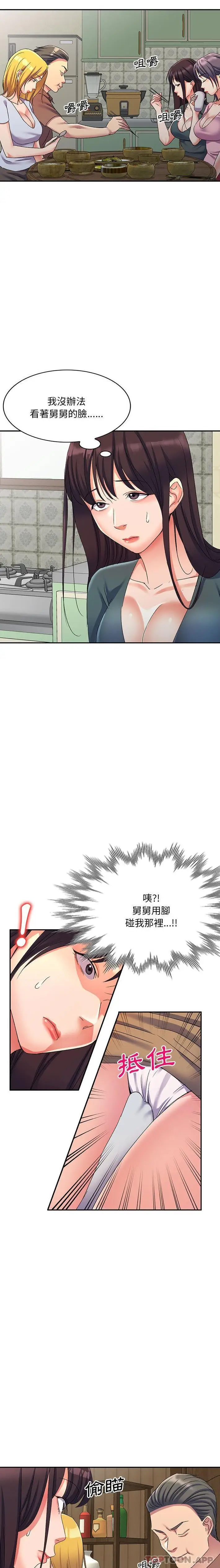 漫画《刺激的寄居生活》第16话第10张图