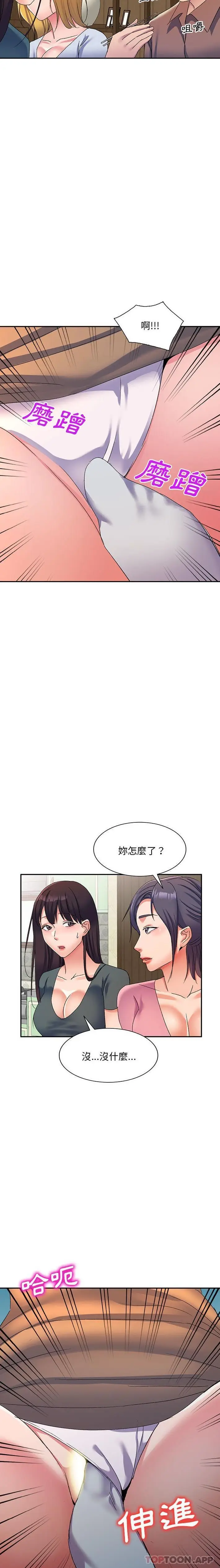 漫画《刺激的寄居生活》第16话第11张图