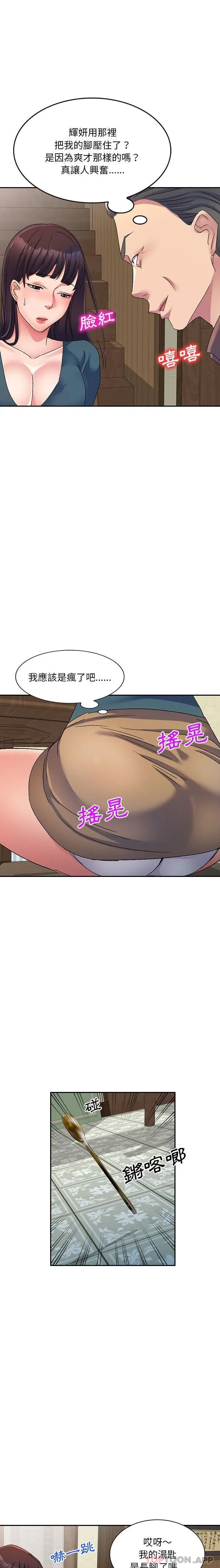 漫画《刺激的寄居生活》第16话第13张图