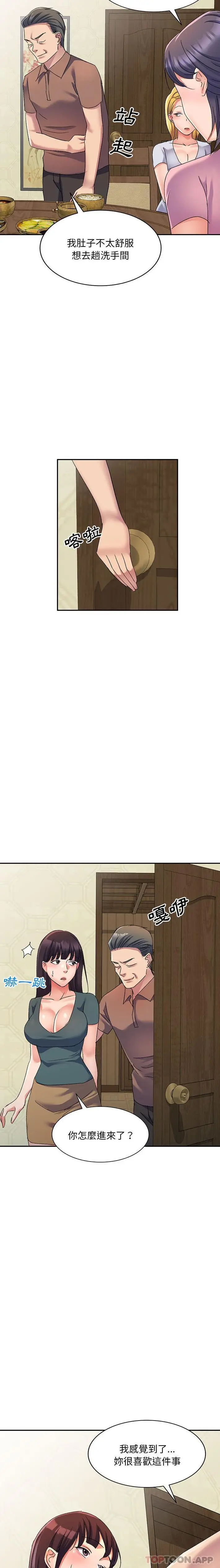 漫画《刺激的寄居生活》第16话第15张图
