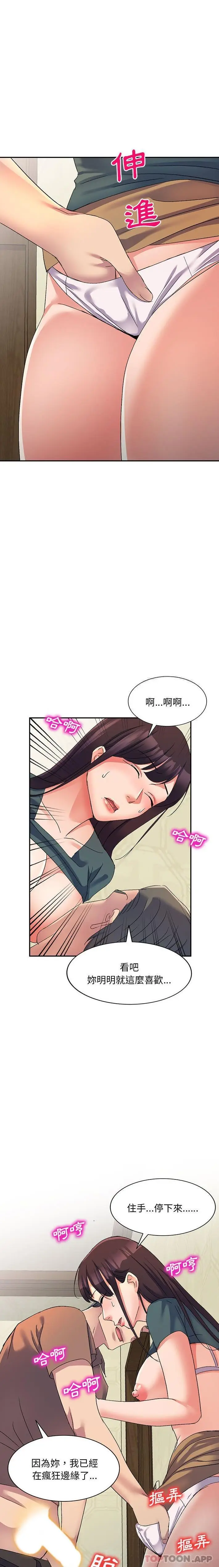 漫画《刺激的寄居生活》第16话第17张图